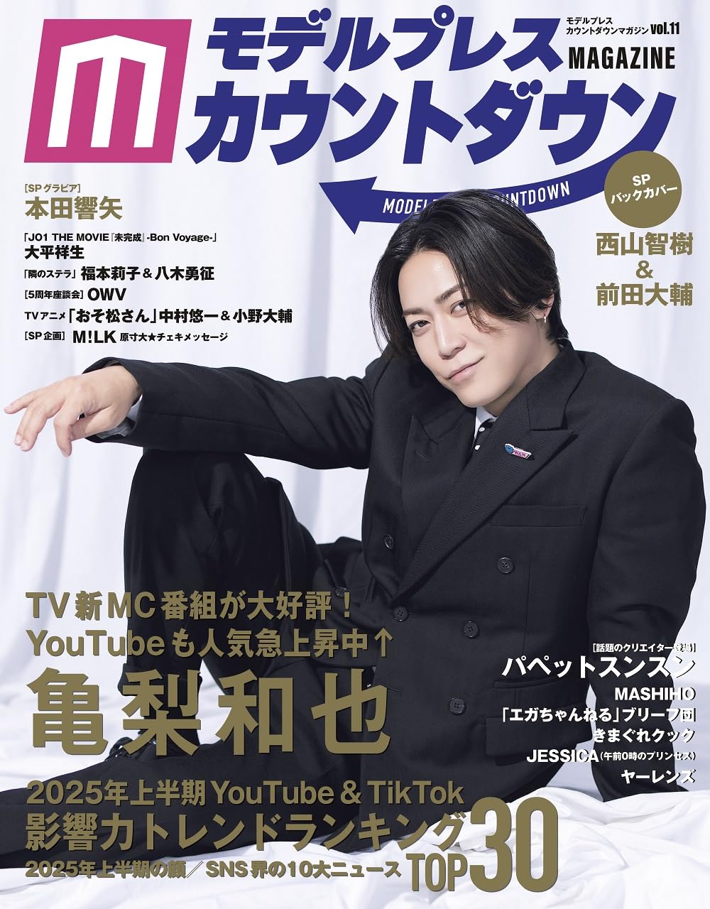 Amazon.co.jp: モデルプレスカウントダウンマガジン vol.11 (TVガイド